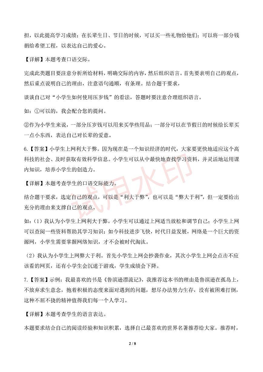 专项9 口语交际与综合实践-统编版六年级下册期中专项（小学语文）（解析版）第2页