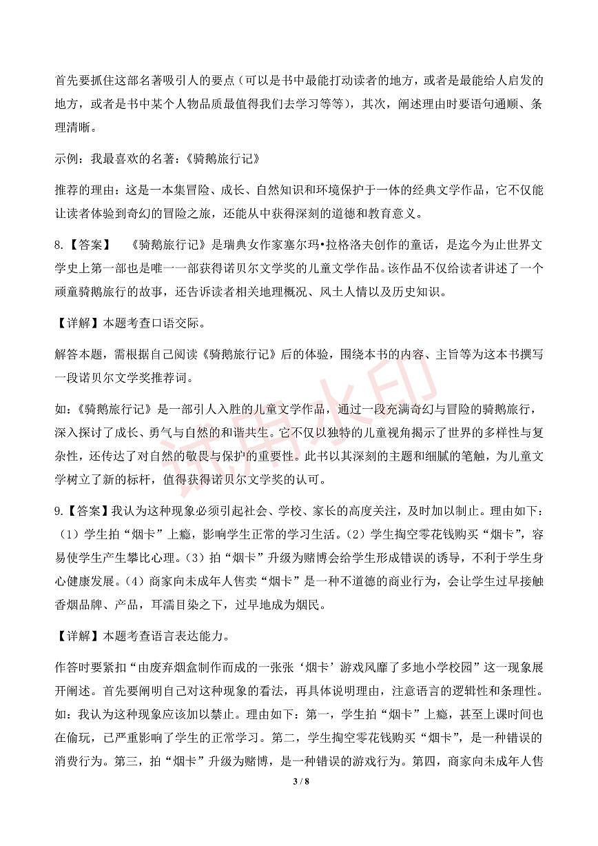 专项9 口语交际与综合实践-统编版六年级下册期中专项（小学语文）（解析版）第3页