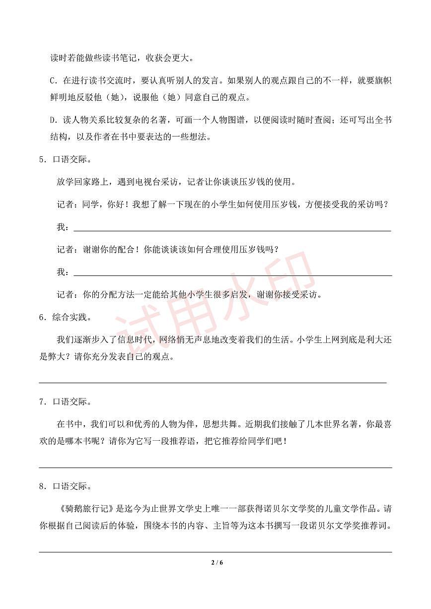 专项9 口语交际与综合实践-统编版六年级下册期中专项（小学语文）（原卷版）第2页