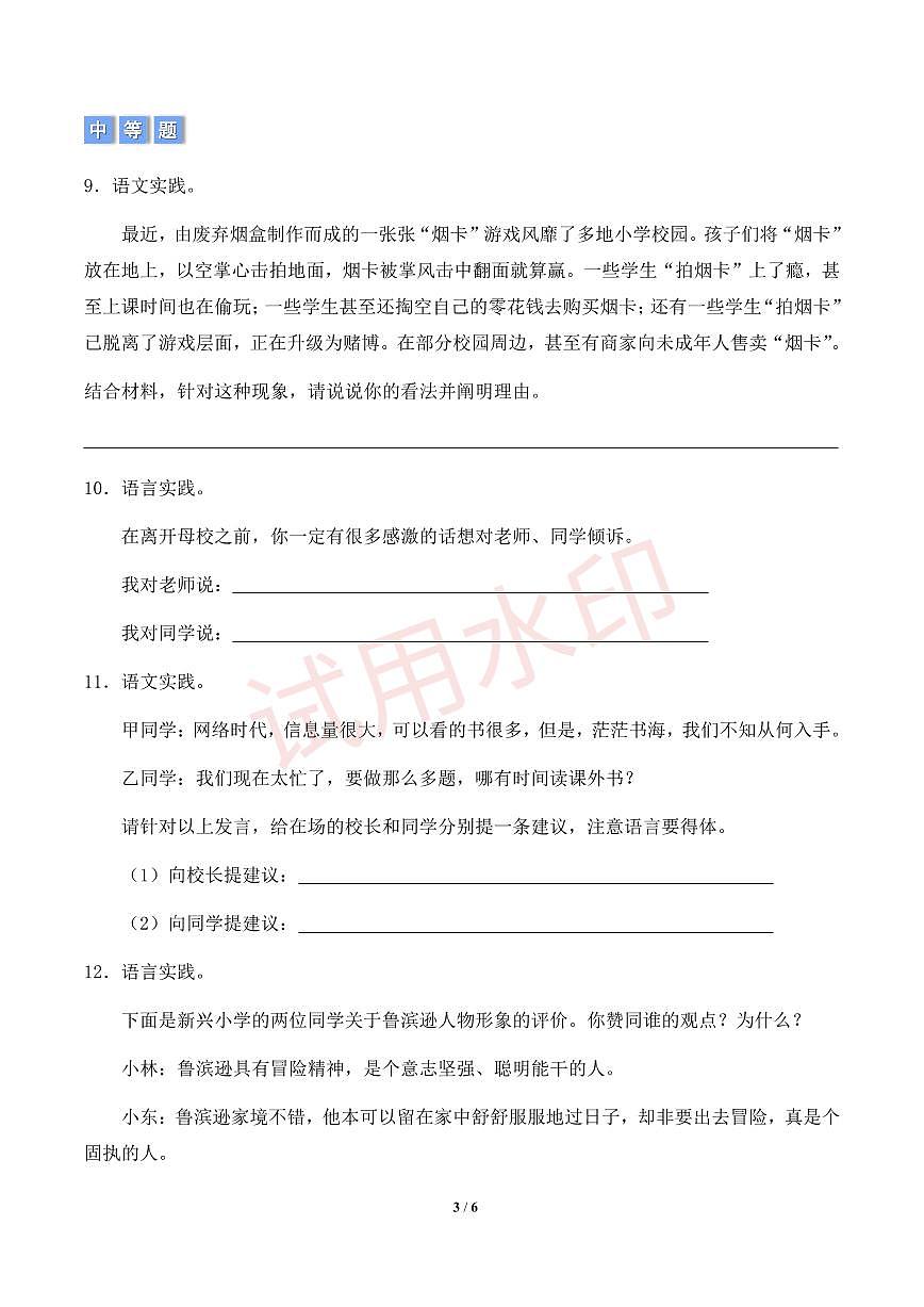 专项9 口语交际与综合实践-统编版六年级下册期中专项（小学语文）（原卷版）第3页