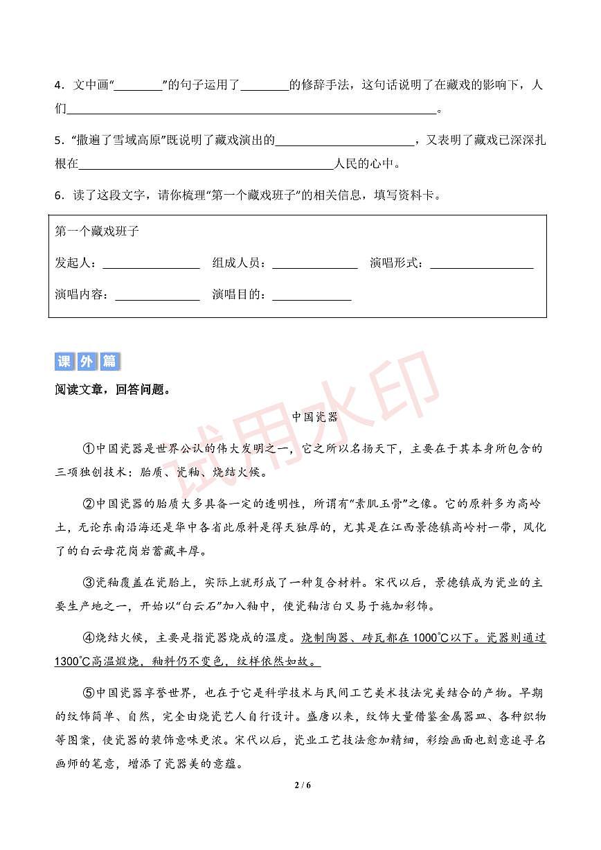 专项11 说明文阅读-统编版六年级下册期中专项（小学语文）（原卷版）第2页