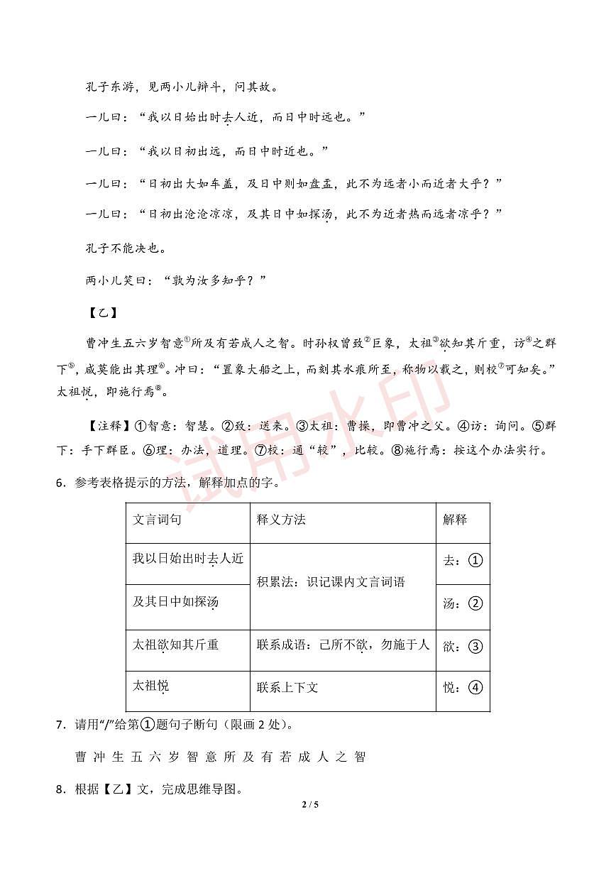 专项13 文言文阅读-统编版六年级下册期中专项（小学语文）（原卷版）第2页