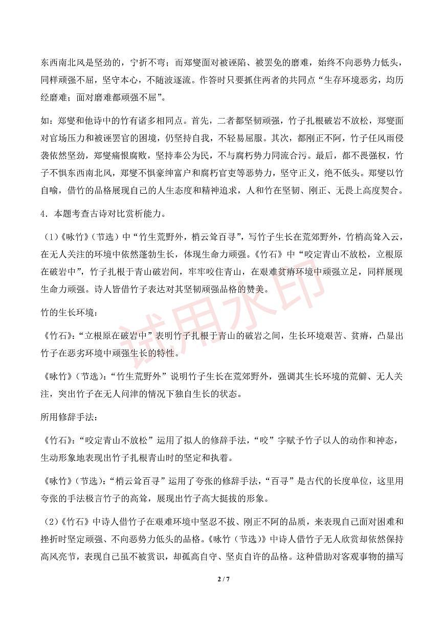 专项14  诗歌鉴赏-统编版六年级下册期中专项（小学语文）（解析版）第2页