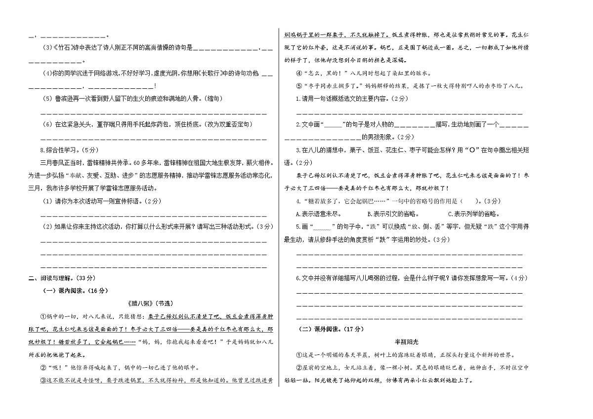 语文（基础卷02）（考试版A3）第2页