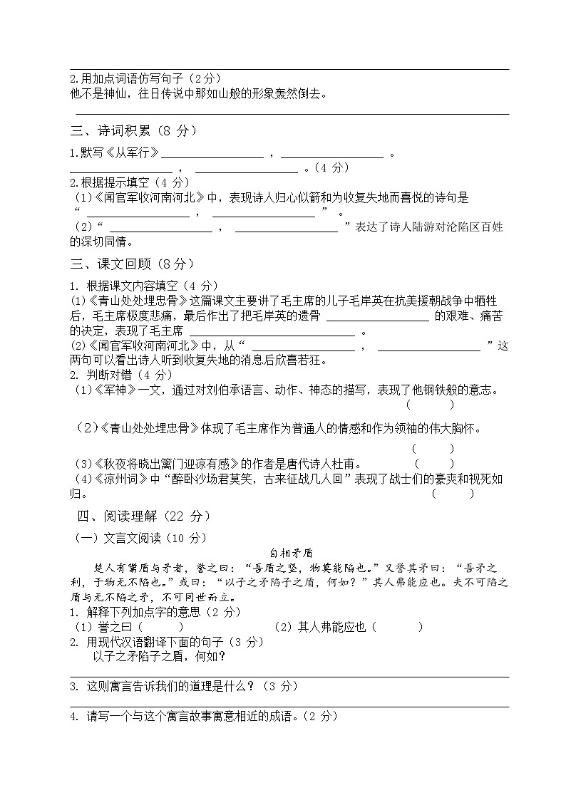 五年级下册语文  第二次月考试卷（原卷+答案）2024-2025学年第二学期（统编版）第2页