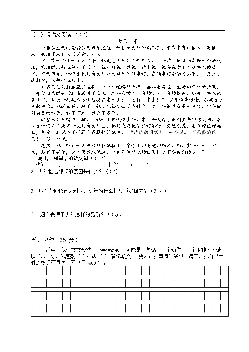 五年级下册语文  第二次月考试卷（原卷+答案）2024-2025学年第二学期（统编版）第3页