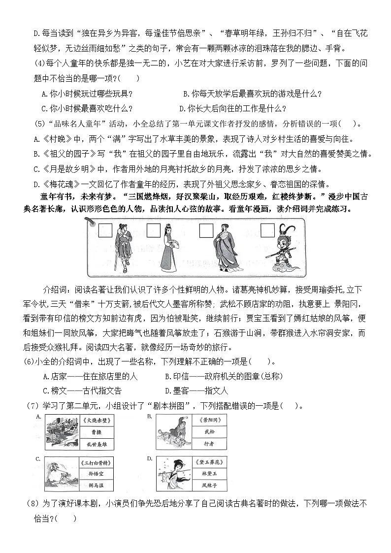 五年级下册语文 1-2单元综合检测 3月份月考（试题+答案）2024-2025学年统编版第2页