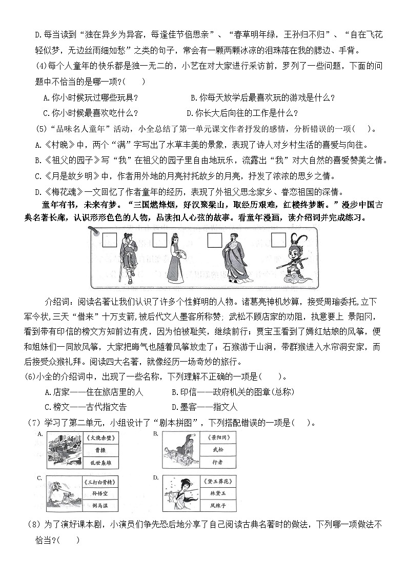 五年级下册语文 1-2单元综合检测 3月份月考（试题+答案）2024-2025学年统编版第2页
