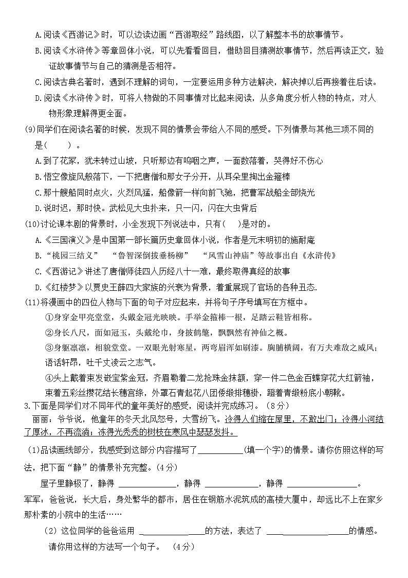 五年级下册语文 1-2单元综合检测 3月份月考（试题+答案）2024-2025学年统编版第3页