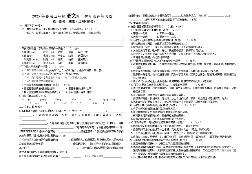 五年级下册语文 3月月考试题（原卷+答案）2024-2025学年第二学期（统编版）第1页