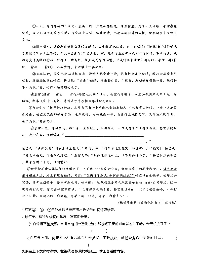 五年级下学期 3月月考语文试卷（带答案）2024-2025学年第二学期 （统编版）第2页