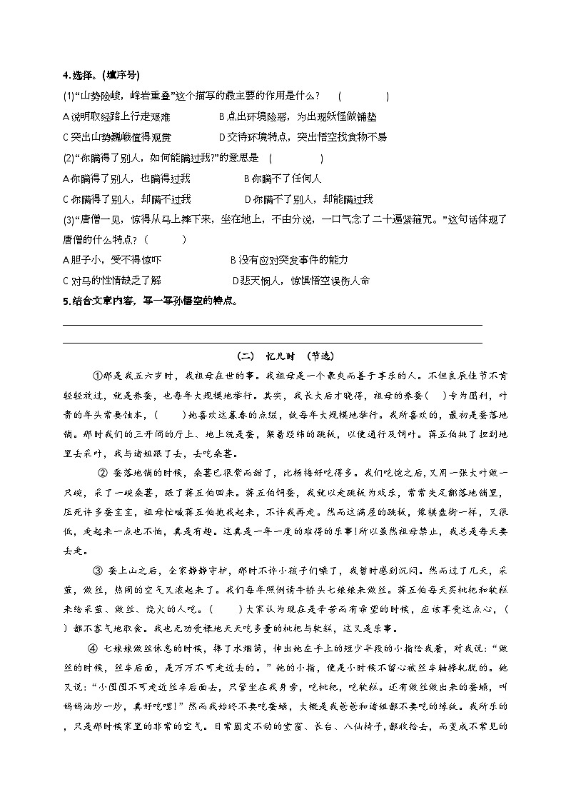 五年级下学期 3月月考语文试卷（带答案）2024-2025学年第二学期 （统编版）第3页