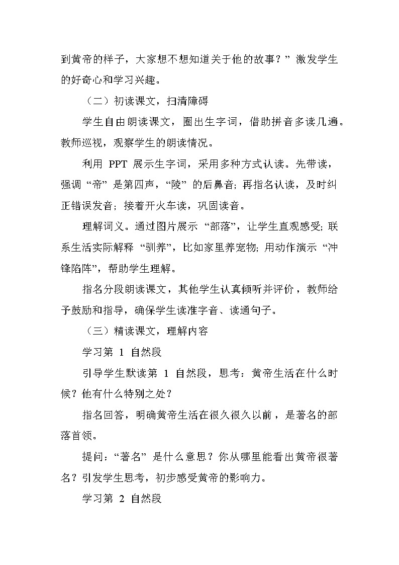 黄帝的传说（教学设计）—统编版语文二年级下册第2页