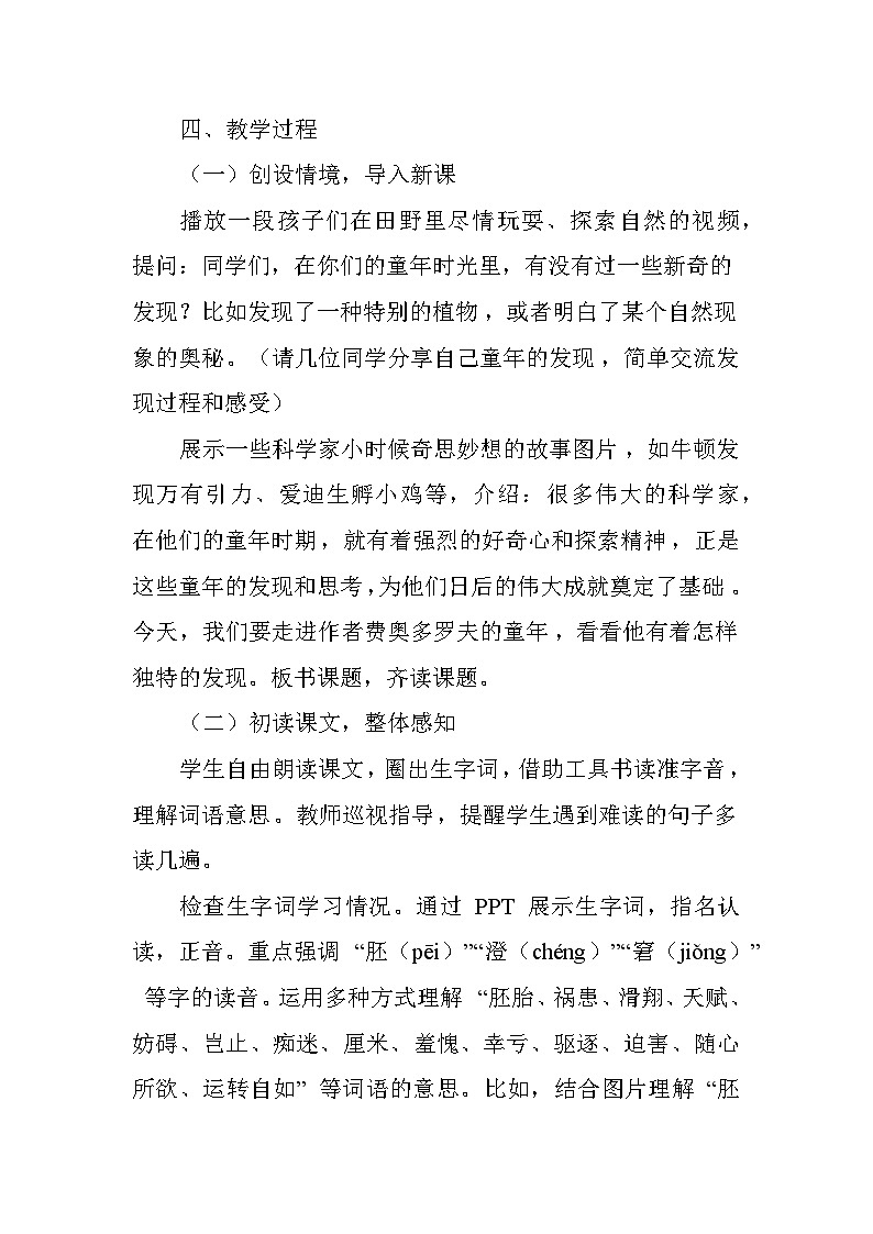 童年的发现（教学设计）—统编版语文五年级下册第2页