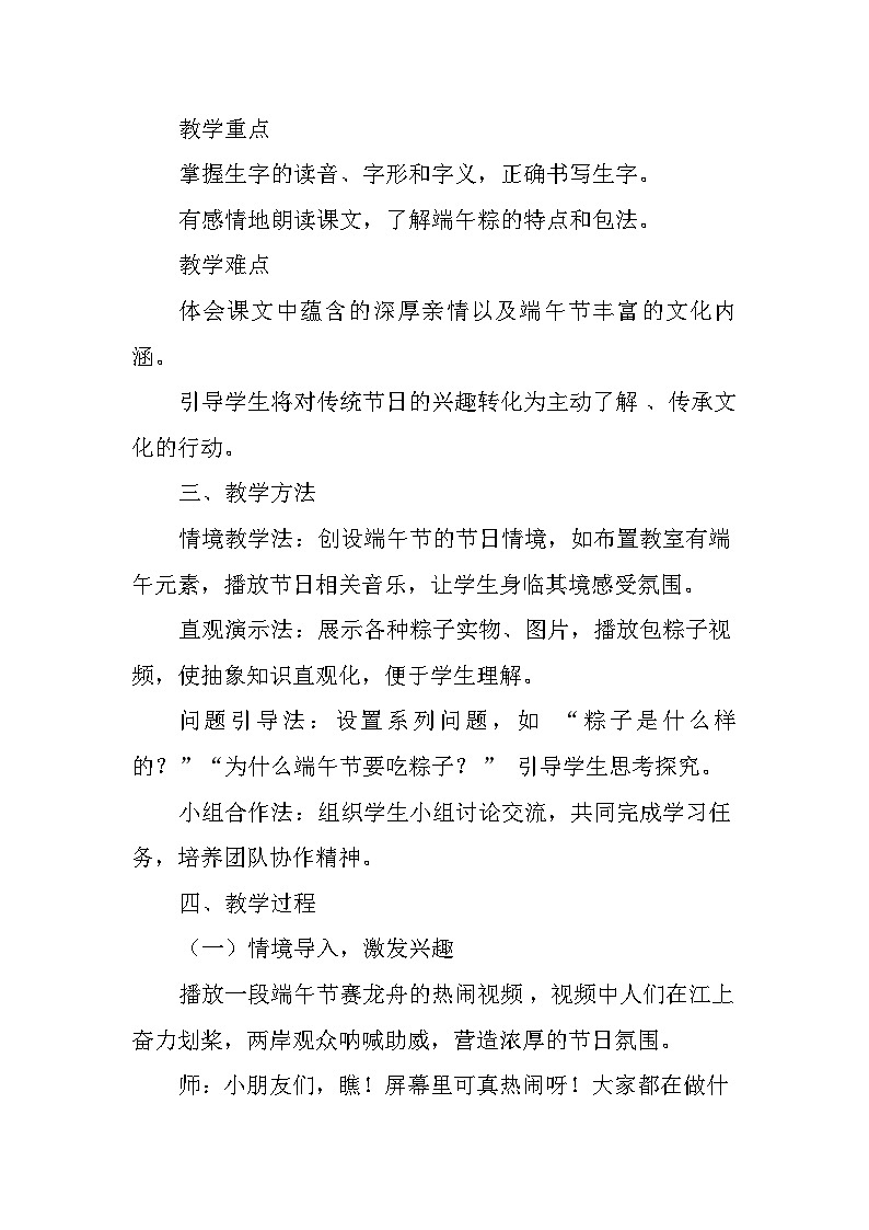 端午粽（教学设计）——统编版（2024）语文一年级下册第2页