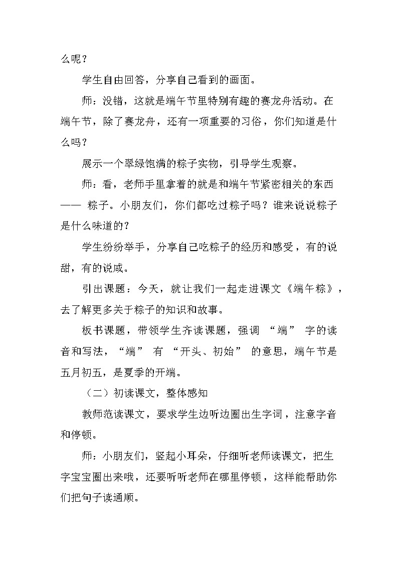 端午粽（教学设计）——统编版（2024）语文一年级下册第3页