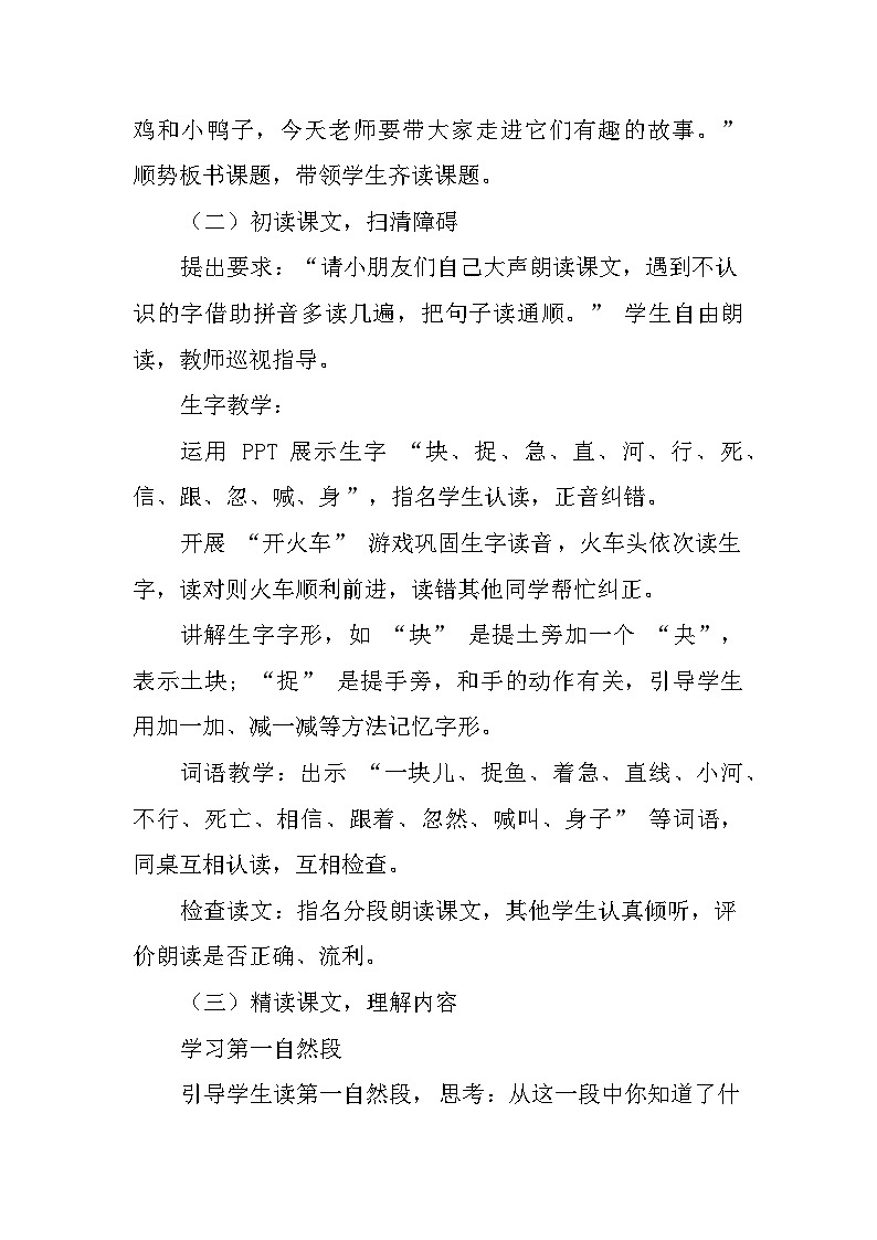 小公鸡和小鸭子（教学设计）——统编版（2024）语文一年级下册第2页