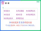 统编版（2024）四年级语文下册7纳米技术就在我们身边ppt课件