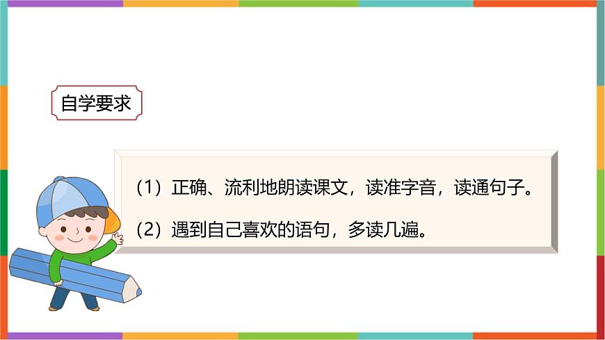 统编版（2024）四年级语文下册7纳米技术就在我们身边课件第2页