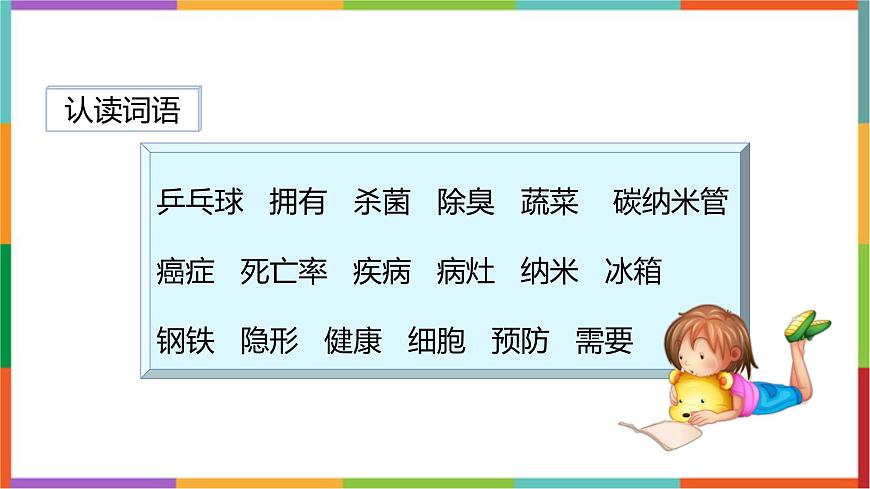 统编版（2024）四年级语文下册7纳米技术就在我们身边课件第3页