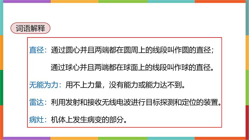 统编版（2024）四年级语文下册7纳米技术就在我们身边课件第5页