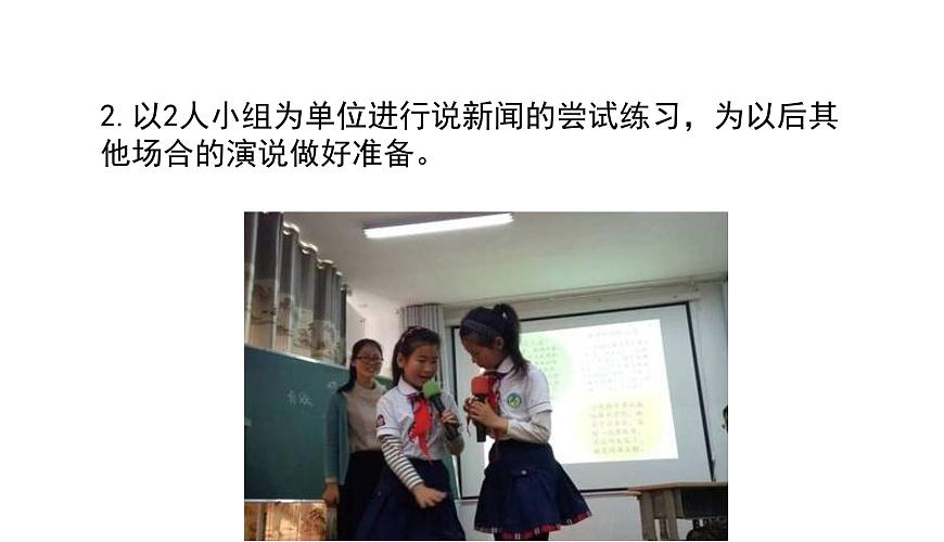 统编版（2024）四年级语文下学期第二单元口语交际：说新闻课件第4页