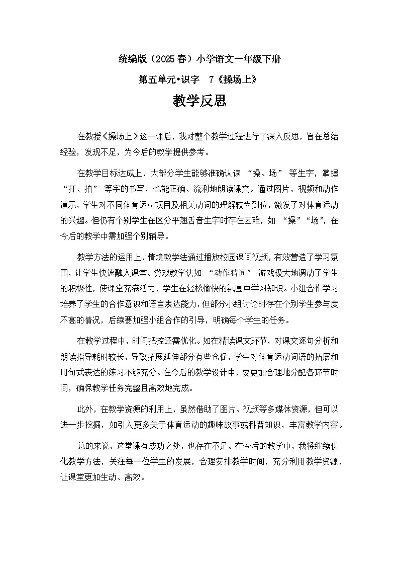 《操场上》教学反思第1页