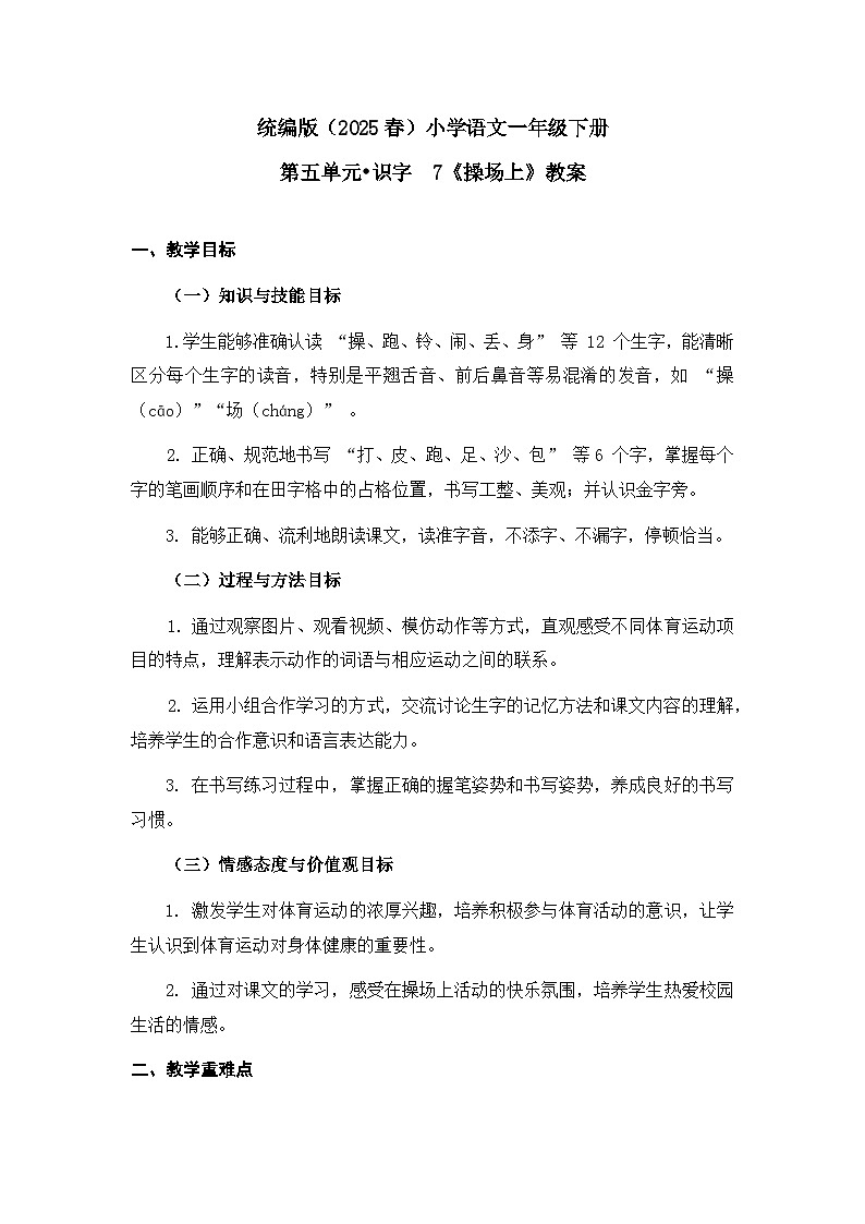 《操场上》教案（第2课时）第1页