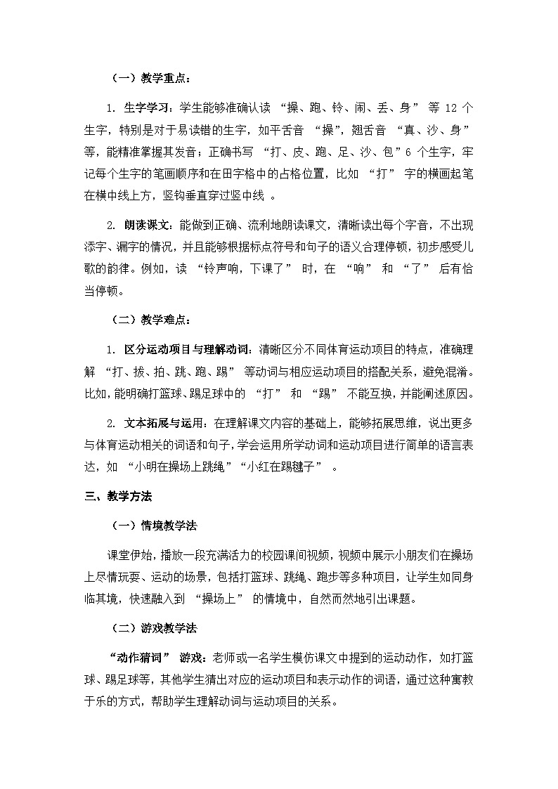 《操场上》教案（第2课时）第2页