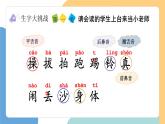 【新課標(biāo)】統(tǒng)編版（2024）語(yǔ)文一年級(jí)下冊(cè)  第五單元《操場(chǎng)上》課件（第2課時(shí)）（含課堂練習(xí)）+教案+含教學(xué)反思+說(shuō)課稿+字體