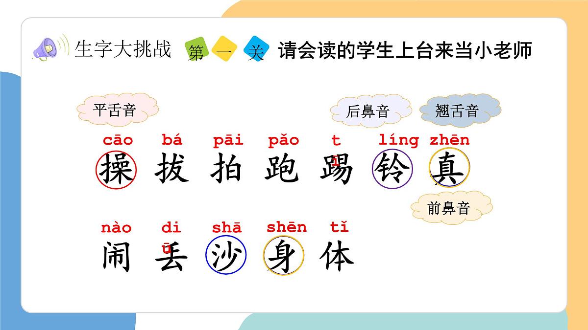 操场上（第2课时）（课堂练习、课后习题）第4页