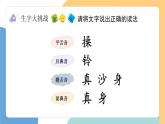 【新課標(biāo)】統(tǒng)編版（2024）語(yǔ)文一年級(jí)下冊(cè)  第五單元《操場(chǎng)上》課件（第2課時(shí)）（含課堂練習(xí)）+教案+含教學(xué)反思+說(shuō)課稿+字體