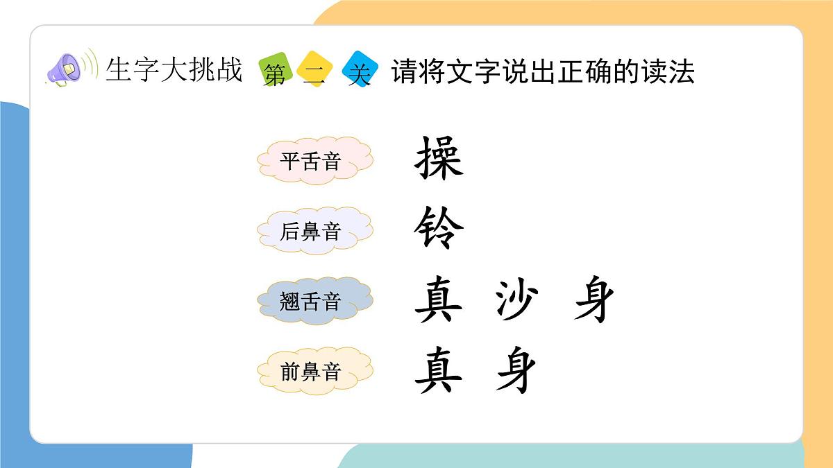 操场上（第2课时）（课堂练习、课后习题）第5页