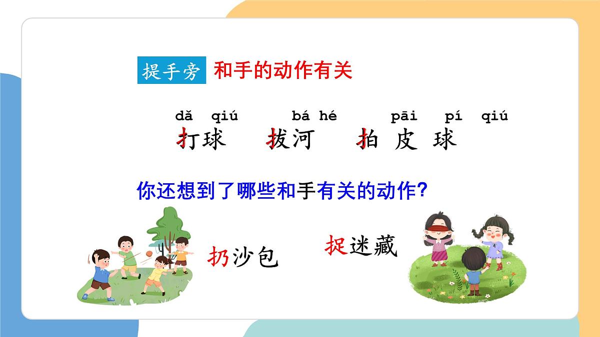 操场上（第2课时）（课堂练习、课后习题）第8页