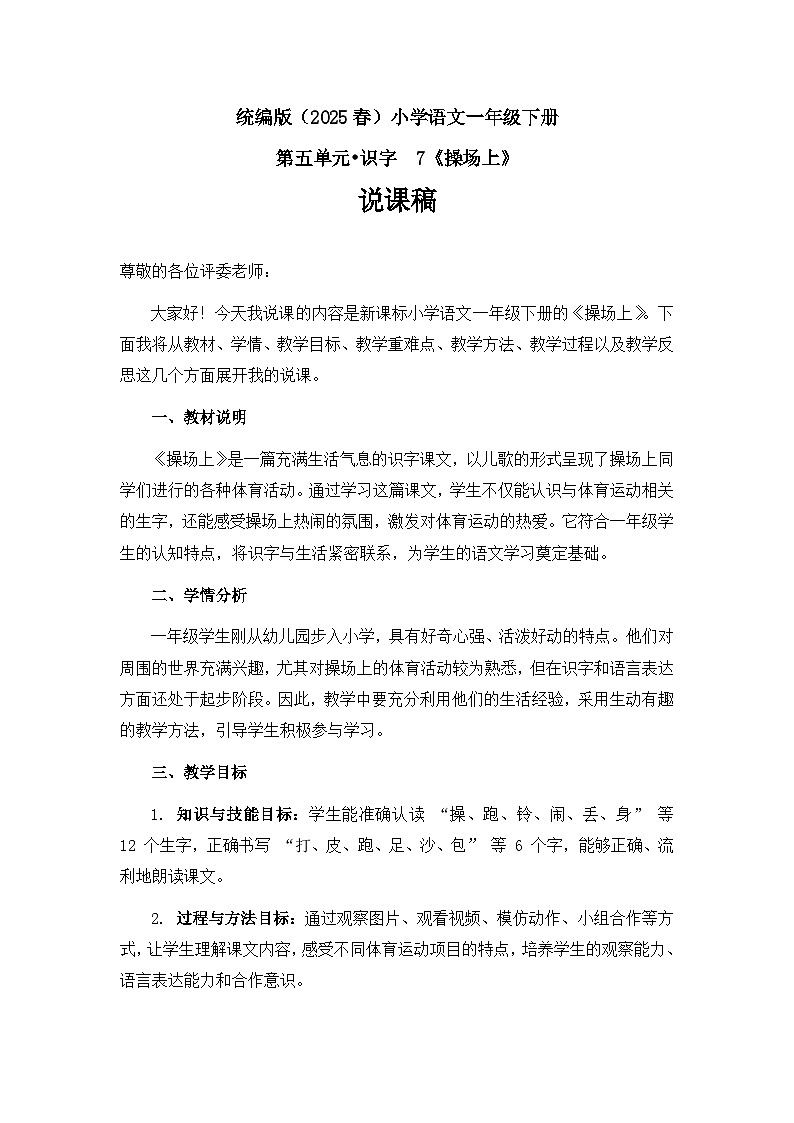 《操场上》说课稿第1页
