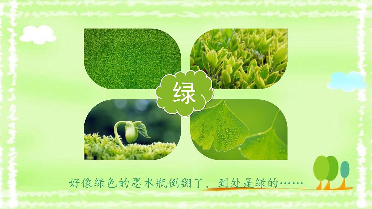 统编版（2024）四年级语文下册10绿ppt课件第2页
