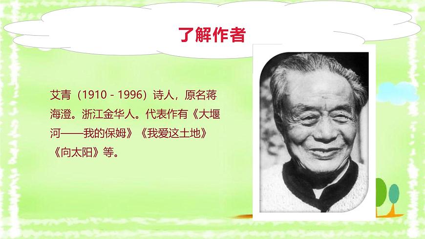 统编版（2024）四年级语文下册10绿ppt课件第3页