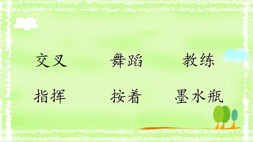 统编版（2024）四年级语文下册10绿ppt课件第5页