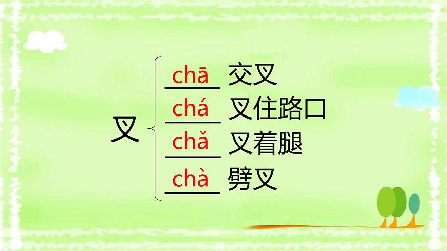 统编版（2024）四年级语文下册10绿ppt课件第7页