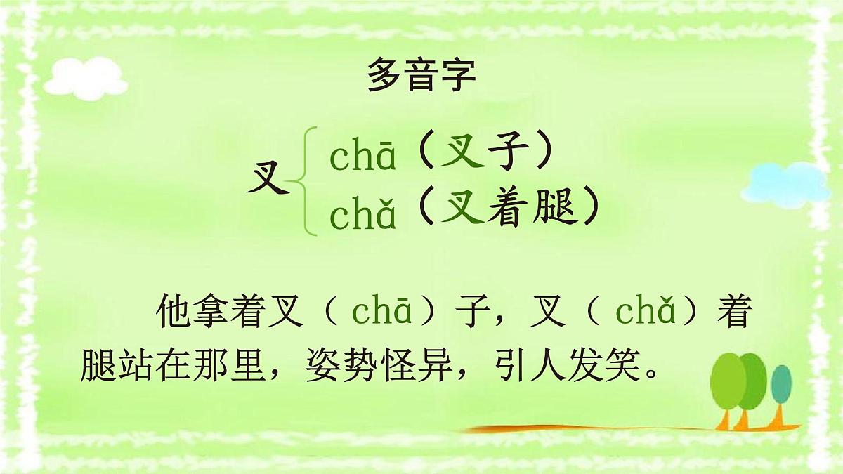 统编版（2024）四年级语文下册10绿ppt课件第8页