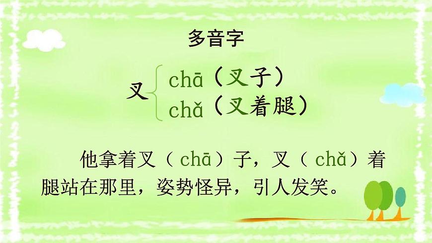 统编版（2024）四年级语文下册10绿ppt课件第8页