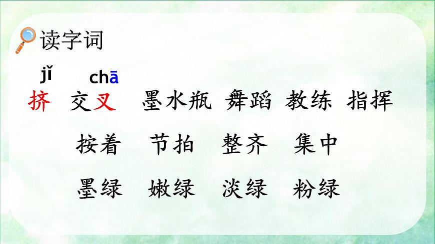 统编版（2024）四年级语文下册10绿第1课时课件第5页