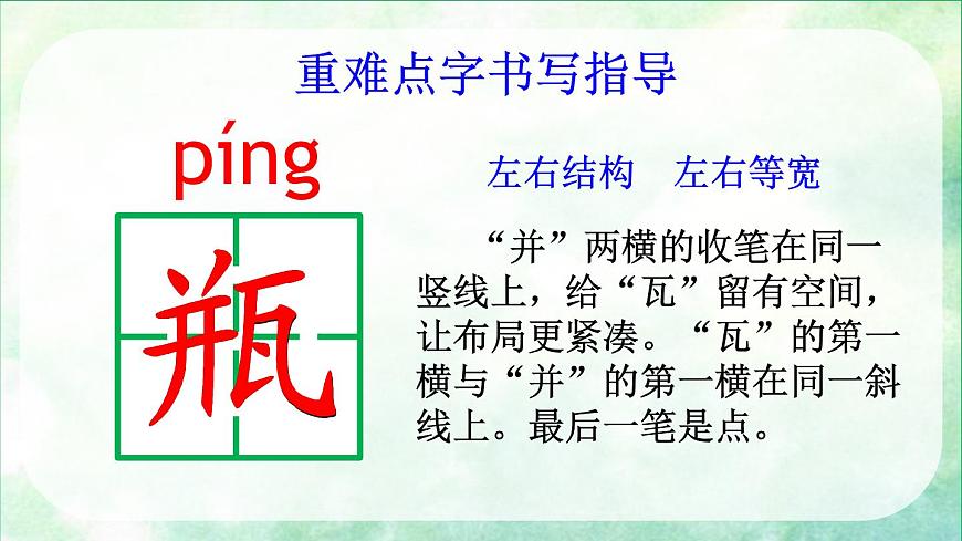 统编版（2024）四年级语文下册10绿第1课时课件第7页