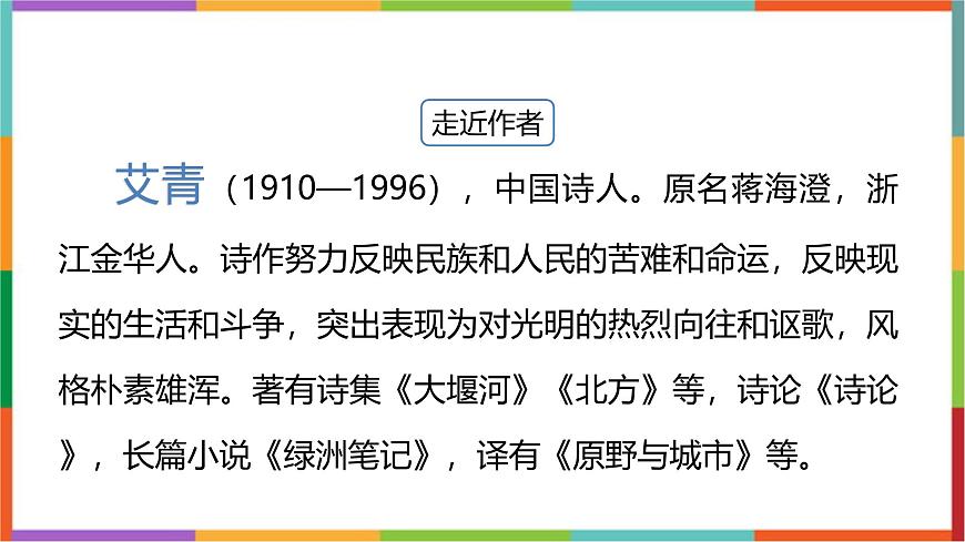 统编版（2024）四年级语文下册10绿课件第2页
