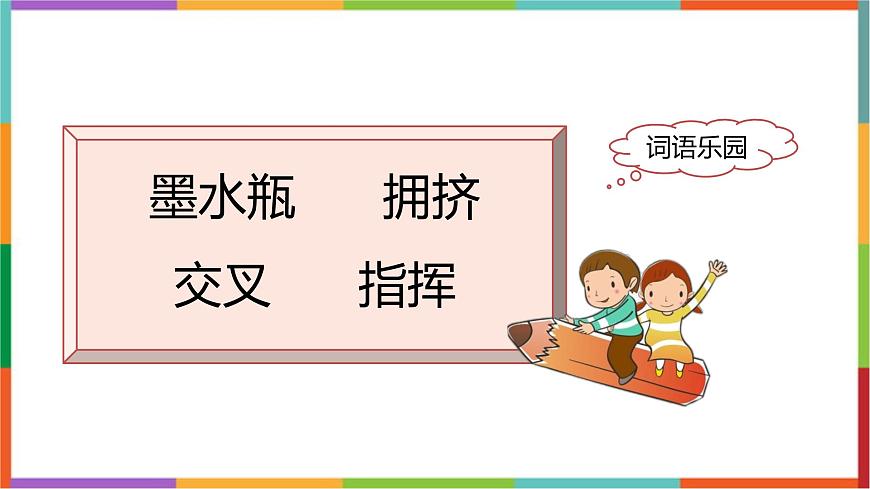 统编版（2024）四年级语文下册10绿课件第3页