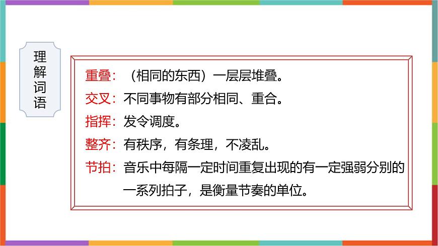 统编版（2024）四年级语文下册10绿课件第4页