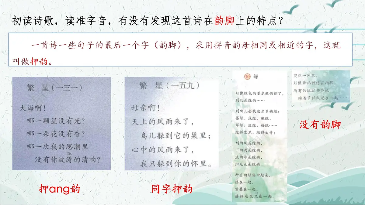 统编版（2024）四年级语文下册11白桦ppt课件第3页