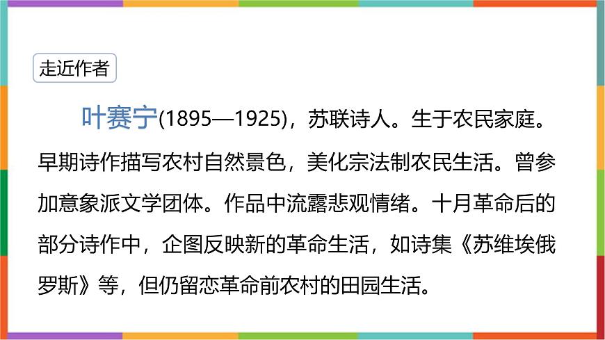 统编版（2024）四年级语文下册11白桦课件第3页