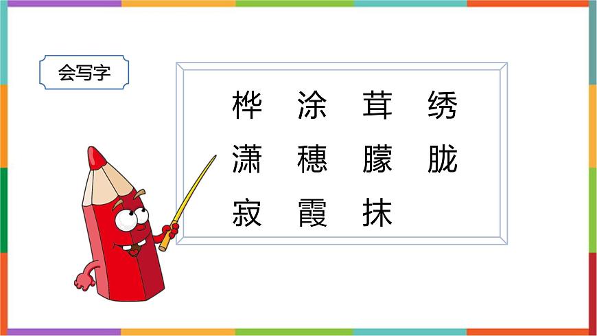 统编版（2024）四年级语文下册11白桦课件第5页