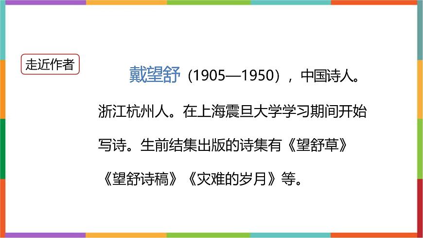 统编版（2024）四年级语文下册12在天晴了的时候课件第2页